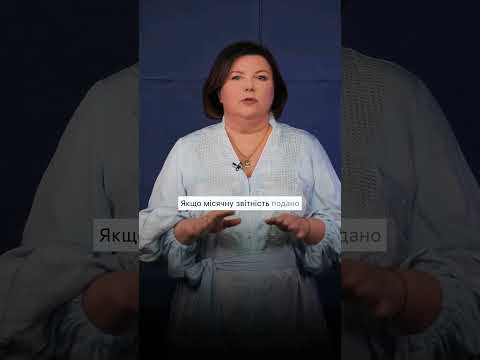 відео прев’ю для Об’єднана звітність ФОП за ІІ квартал 2026: подавати помісячно чи чекати нову форму