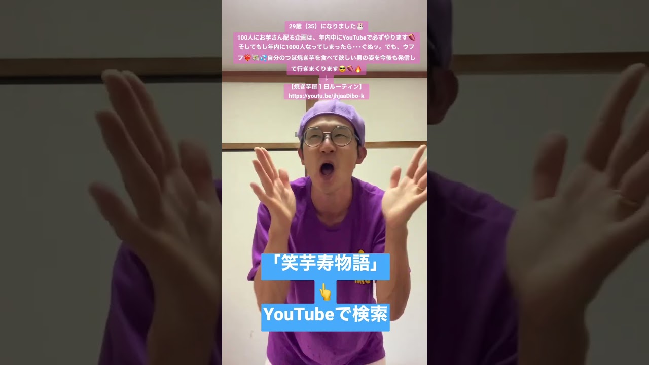 今日は誕生日です❗️誕生日プレゼントは「笑芋寿物語」の覗いてくれたら嬉しいです❣️