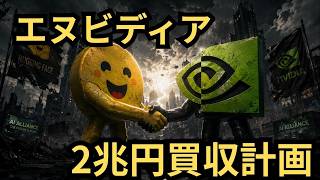 【投資戦略】エヌビディアの次世代AI 包囲網に世界中の機関投資家が熱視線！