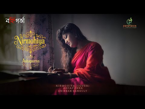 Nirmohiya (Cover) | Ashapurna Begam | Elvban Manir | Bonhi Garva | Tribute to Bandish Bandits S2