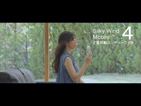 モバイルハンディファン Silky Wind Mobile 4 ミディアムグレー