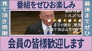 【怒り爆発】「なぜ来ない？」竹島の日を巡り高市総理に疑問！百田尚樹ブチギレ！【日本保守党/高市早苗/外務大臣/自民党】