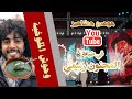 رامز وعمر حسين ومقلب أكبر قدر ملوخية يا وحوش الملوخية Om
