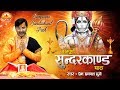45 मिन्ट में गाया गया सम्पूर्ण सुंदर का�