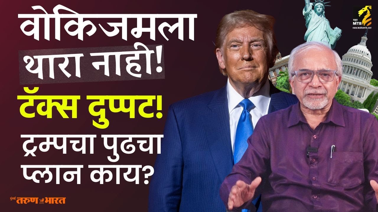 Explained : डोनाल्ड ट्रम्पनी शपथविधीनंतर केलेल्या घोषणांचा अर्थ काय घ्यायचा?  Maha MTB