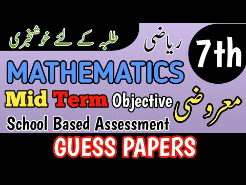 Class 7th Mathematics Objective Mid Term Guess Paper  2025 | 7 Mathematics 2nd Term Guess Paper 2025