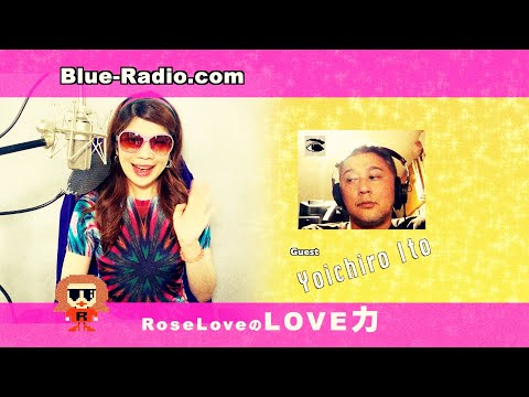 CM Guest 伊藤陽一郎／音楽とアート、伊藤陽一郎のクリエイティブな世界へようこそ／RoseLoveのLove力