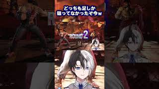 スト6とは脛を削る事と見つけたり【スト6/kamito/切り抜き】#かみとめクリップ