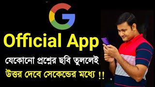 Answer any question by taking a picture | Scan Question answer app | Socratic App by Google
