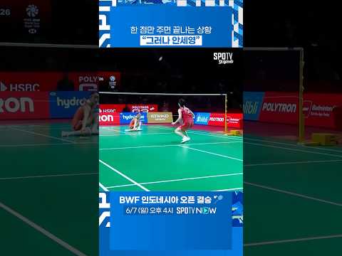 안세영 사전에 포기? 없습니다