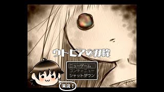 【ウトピアの双眸　前編】理想郷で行われている事とは…(訂正：ソウガンではなくソウボウ)