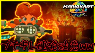 このゲームのネット対戦でキレないヤツこの世に誰もいない説www【マリオカート ワールド】