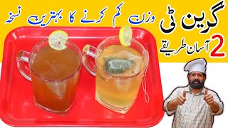 2 Correct Ways to make Green Tea for weight loss (with and without Green Tea Bags) BaBa Food RRC
