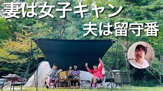 【北海道キャンプ】妻が女子キャンプに行った日の夫【ナイトルーティン】【夫婦のVlog】