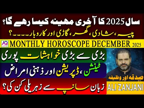 DECEMBER 2025 Horoscope | Monthly Forecast | Astrology Predictions | Astrologer Ali Zanjani | AQ TV