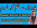 Ruqyah Shariah To Remove Destroy The Roots Of Black Magic Sihir