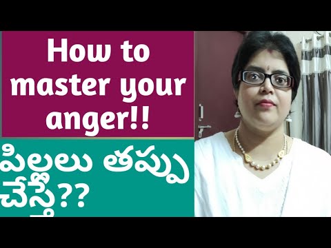How to control anger!!/What if your child does a mistake/కోపం తగ్గించడం ఎలా?/పిల్లలు తప్పు చేస్తే?