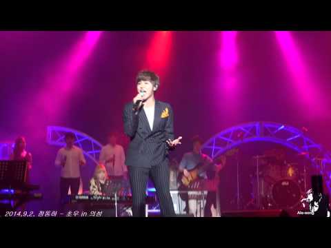 20140902 정동하 - 초우 in 의성