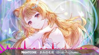 ♪ Nightcore - きみの名前 (Kimi no Namae)【Chiai Fujikawa】ED1 - Tate no Yuusha no Nariagari
