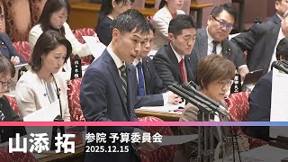 政治とカネ／最低賃金引上げ／大軍拡問題などについて　2025.12.15