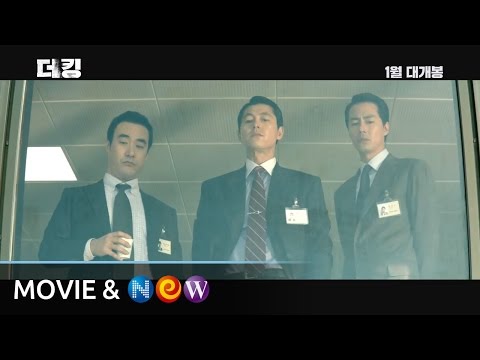 [더 킹] 메인 예고편