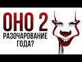 Видеообзор Оно 2 от Игромания Кино
