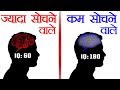 अत्यधिक सोच को कैसे रोके Mind S Overthinking Problem Train Y