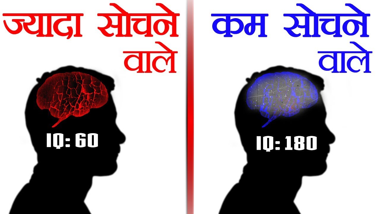 अत्यधिक सोच को कैसे रोके - Mind's Overthinking Problem - Train Your Brain - FactTechz