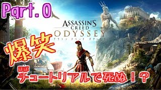 #0 アサシンクリードオデッセイ【PS4実況】カサンドラ編