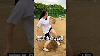 カミソリシュートを投げる14歳の魔球少女 #shorts