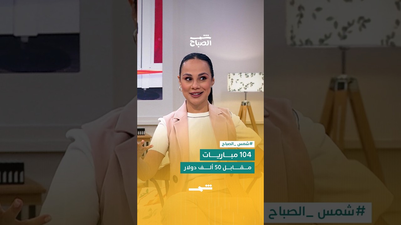 فيديو | مشاهدة جميع مباريات كأس العالم مقابل 50 ألف دولار… هل تقبل التحدي؟