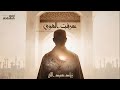 Araftul Hawa Ambience Version Ziad Abdallah عرفت الهوى زياد عبد الله