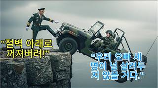Download lagu 'Fall off the cliff and die!' The moment a corrupt colonel pushed a female soldier, the revenge o... mp3
