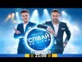 Другий ефір караоке-шоу "Співай як зірка" на каналі "Україна" 