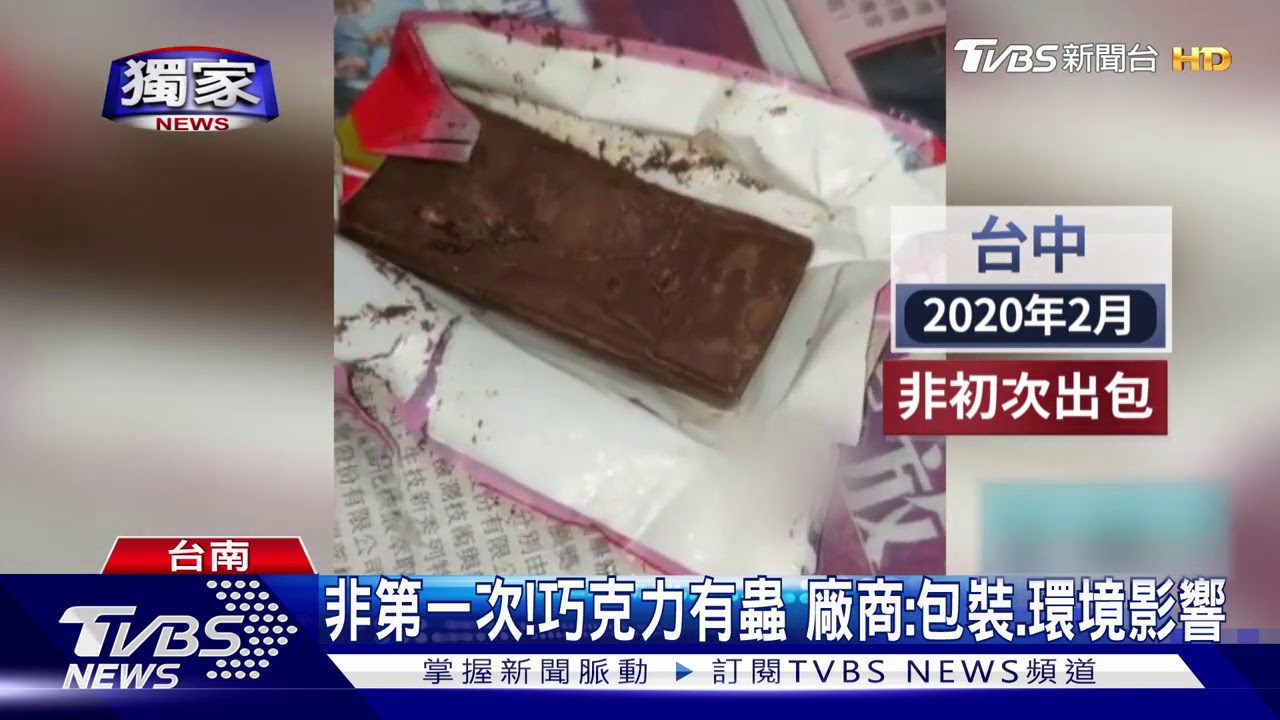 童年回憶!12元「巧克力長蛆」 廠商親自道歉