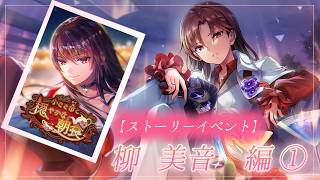 #43 【ヘブンバーンズレッド】ストーリーイベント『小さき帝と穏やかな朝食』　【月御堂まなと】