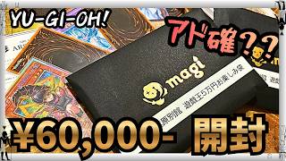 【遊戯王】予想外!?magi☆お楽しみ袋、6万円分一気に開封！！結果は・・・【magi/福袋】