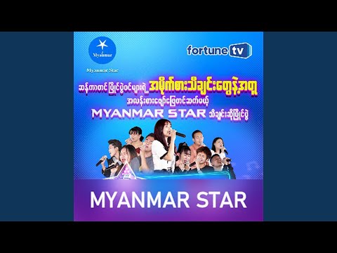 Kaung Kin Htae Ka Myit Tit Sin