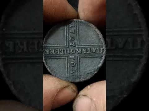 5 копеек 1727 года. Редкие монеты.