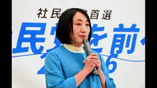 社民党首選「自民党を見習って、ちゃんとやりましょう」　大椿裕子氏が訴え「あまりにも何もしない決選投票」