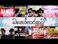 All Time Best Band Melody Hit Songs Sri Lankan Band Songs Collection Sinhalasongs Infinity 2024