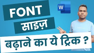 MS Word में Font Size कैसे बढ़ाएं? | Increase Font Size Using Shortcut Key in MS Word #adca #word