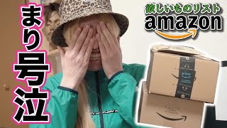 【開封】3つも届きました！Amazon欲しいものリストからのプレゼントいっきにオープン！