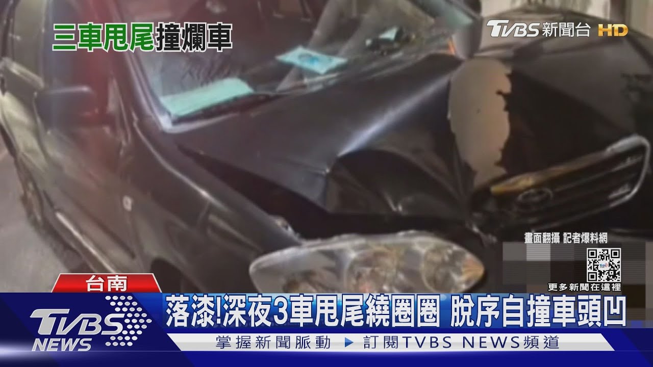 GG了！深夜3車甩尾繞圈圈「落漆自撞」　恐吃9萬罰單