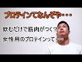 プロテインは魔法の粉??