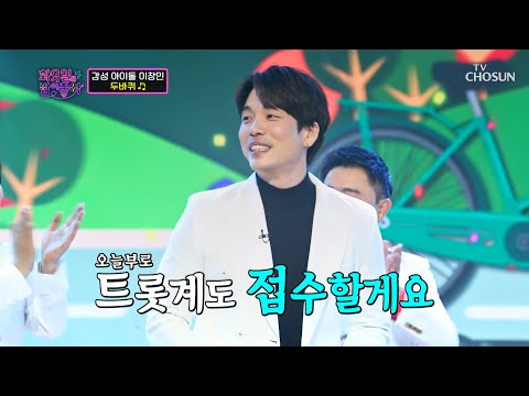 트롯 사랑♡ 감성 아이돌 2AM 이창민 ‘두바퀴’♪ TV CHOSUN 230221 방송  | [화요일은 밤이 좋아 – 59회] | TV조선