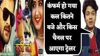 Coolie No. 1 official Trailer ! Khesari lal yadav, Kajal raghwani new Bhojpuri hit movie 2019 !