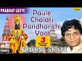 Paule Chalati Pandharichi Vaat Singer Pralhad Shinde