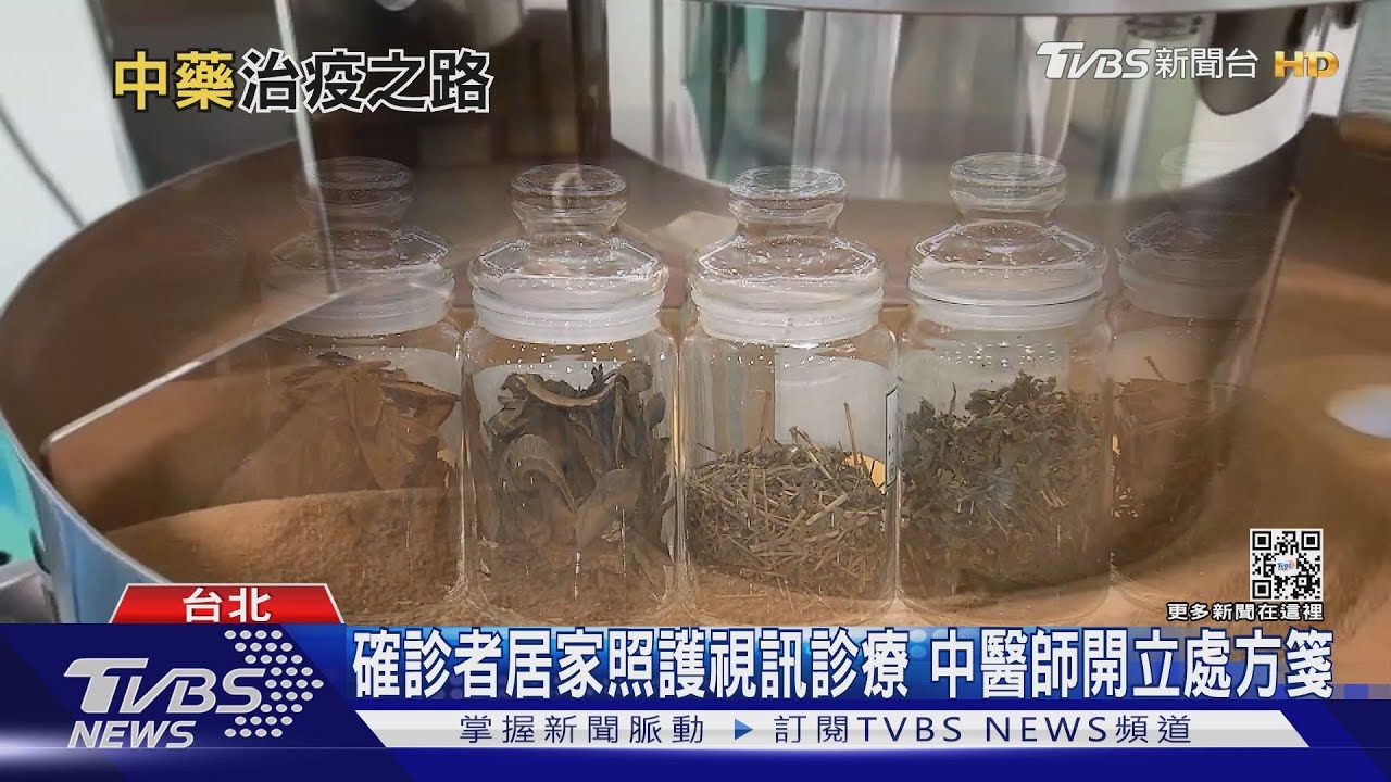 有片／未確診別擅自服用「清冠一號」　中醫師：別做這件事...