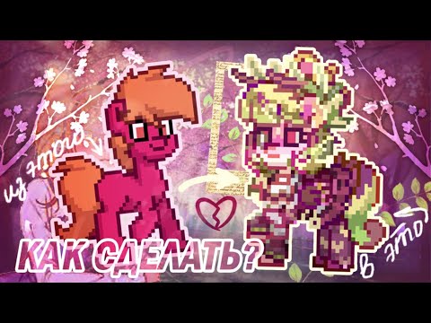 Как сделать скин в стиле анимешника в Pony Town?||Создаем красивый скин Пони Таун